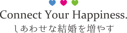 Connect Your Happiness. しあわせな結婚を増やす